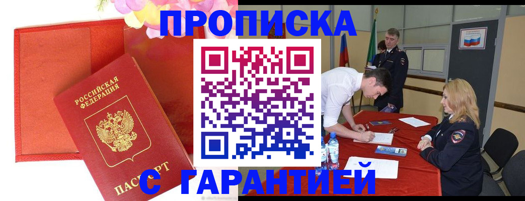 временная регистрация законно в Острове