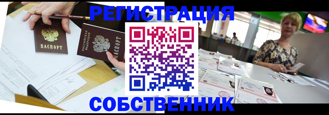 прописка 2025 в Острове