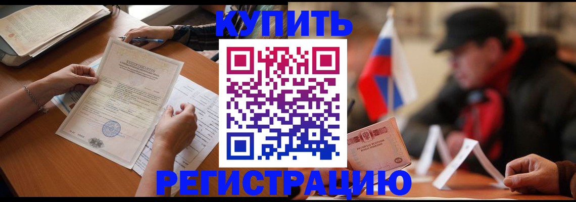прописка штамп в Острове